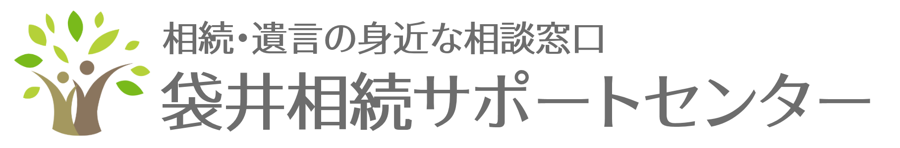 袋井相続サポートセンター